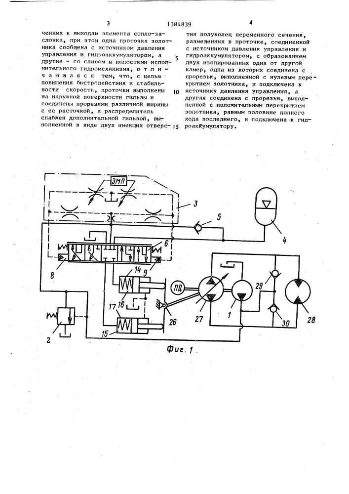 Гидравлическая система (патент 1384839)
