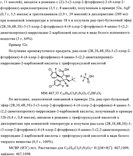 Замещенные пирролидин-2-карбоксамиды (патент 2506257)