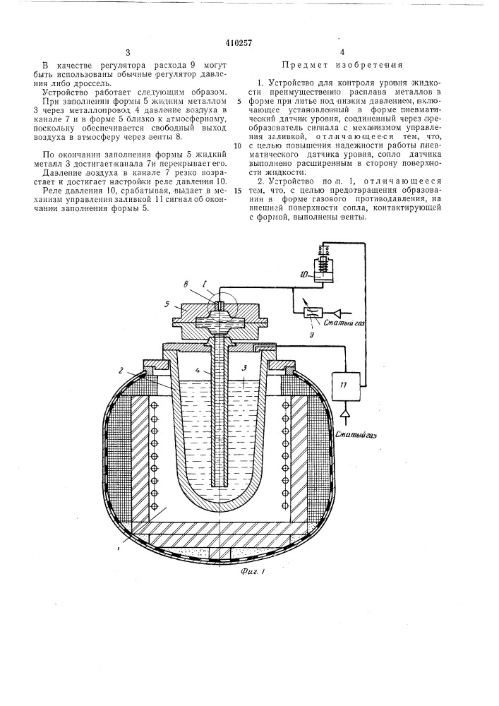 Патент ссср  410257 (патент 410257)