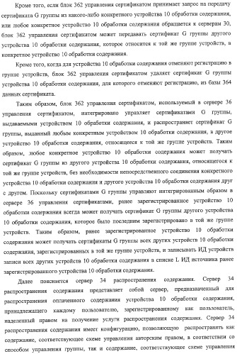 Устройство воспроизведения содержания, способы и программы управления воспроизведением содержания (патент 2310908)