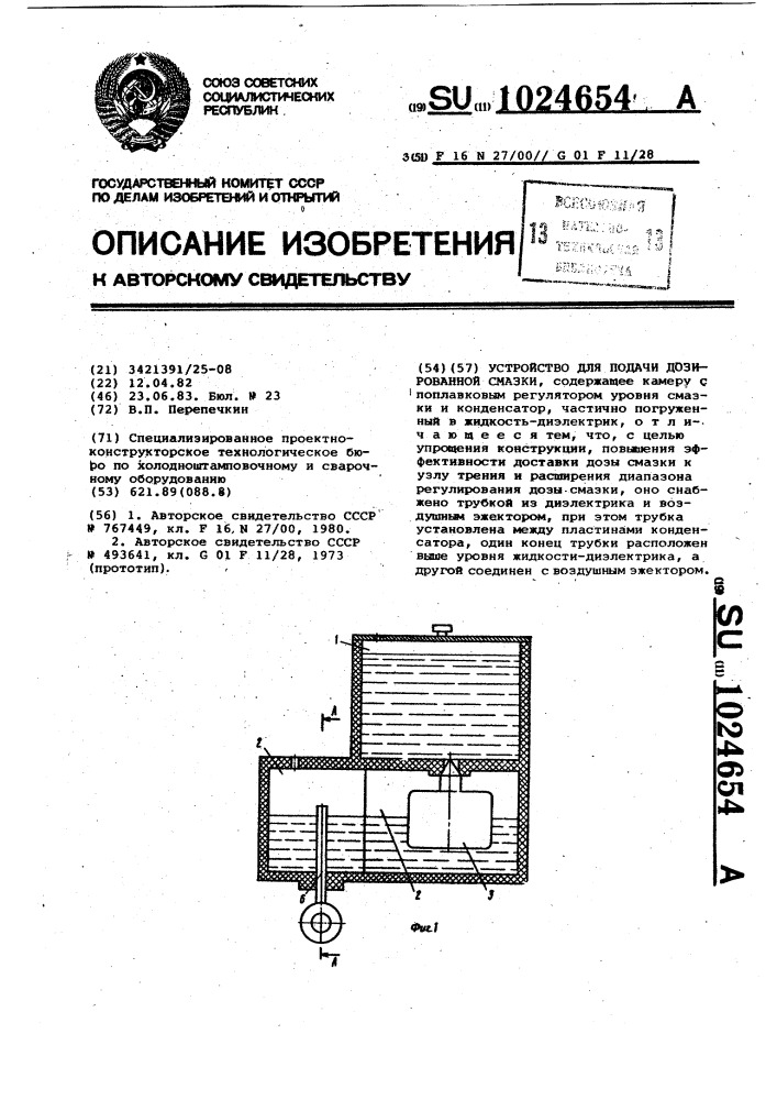 Устройство для подачи дозированной смазки (патент 1024654)