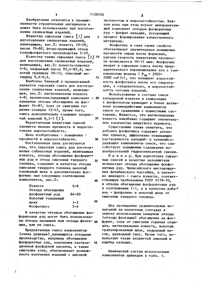 Сырьевая смесь для изготовления силикатных изделий (патент 1126556)