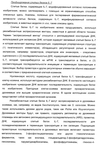 Варианты il-7 со сниженной иммуногенностью (патент 2437893)
