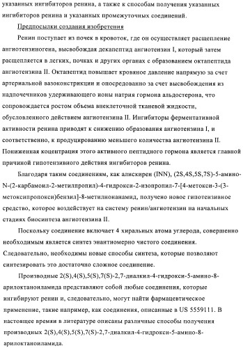 Производные 3-алкил-5-(4-алкил-5-оксотетрагидрофуран-2-ил)пирролидин-2-она в качестве промежуточных соединений в синтезе ингибиторов ренина (патент 2432354)