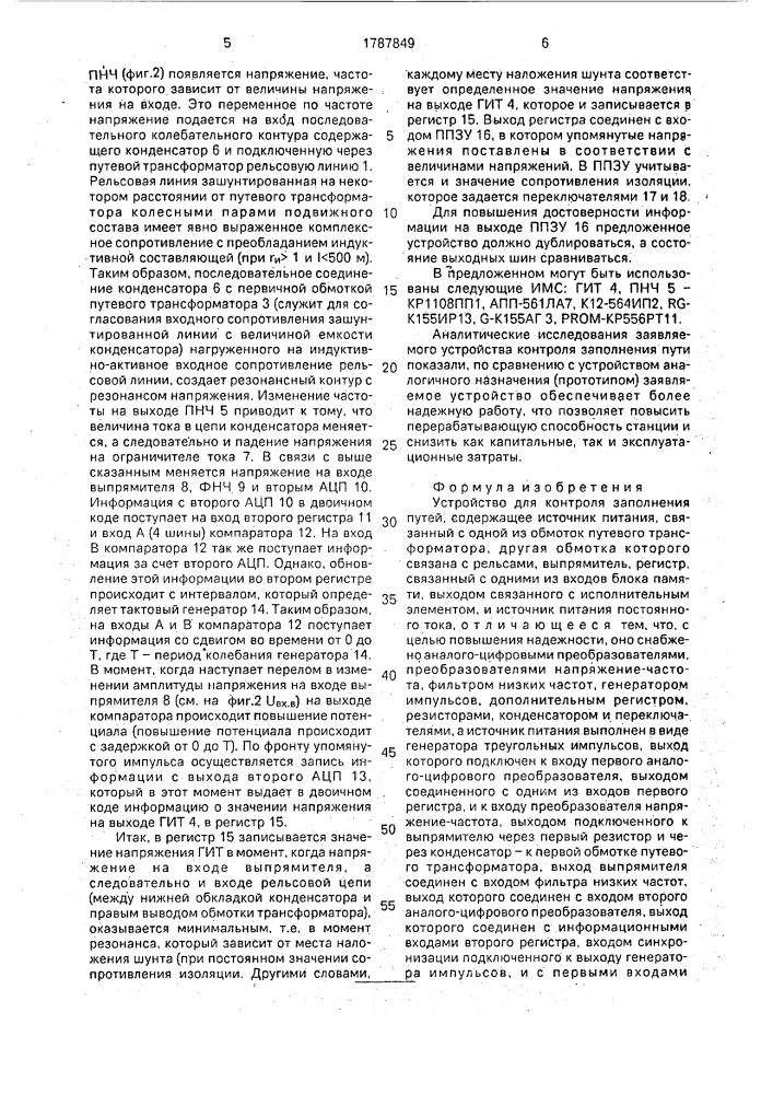 Устройство для контроля заполнения путей (патент 1787849)