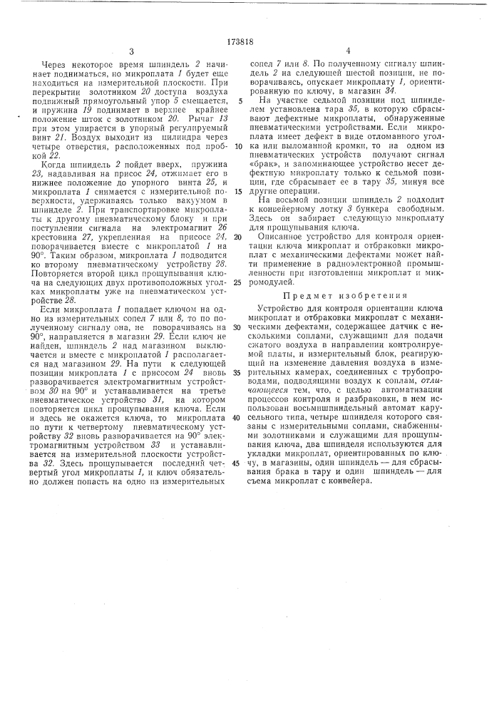 Патент ссср  173818 (патент 173818)