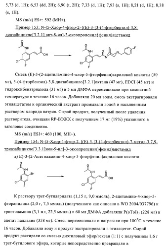 Соединения в качестве антагонистов ccr-1 (патент 2383548)