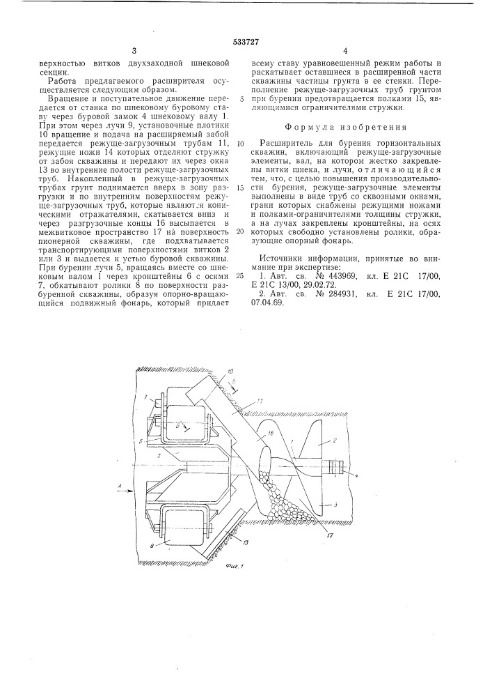 Расширитель для бурения горизонтальных скважин (патент 533727)