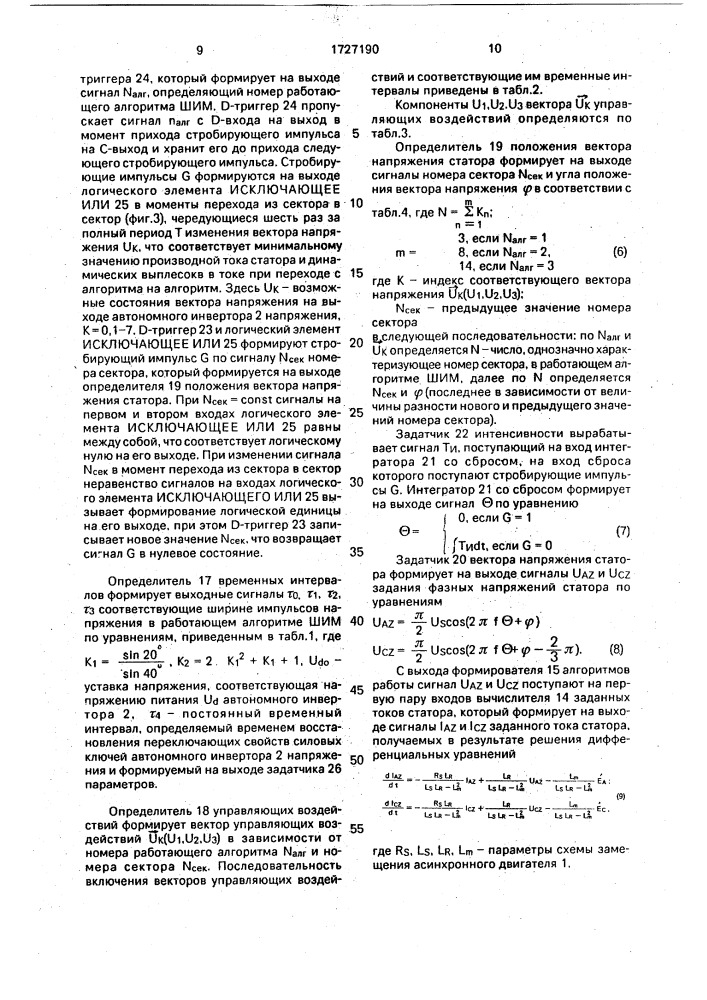 Электропривод (патент 1727190)