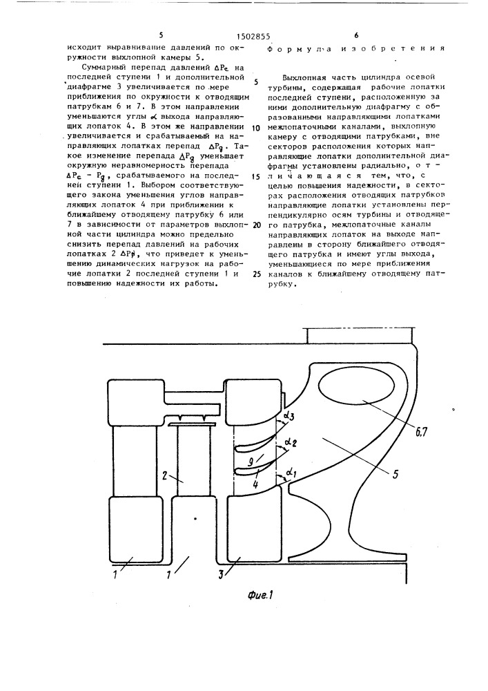 Выхлопная часть цилиндра осевой турбины (патент 1502855)