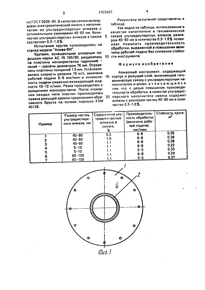 Алмазный инструмент (патент 1703427)