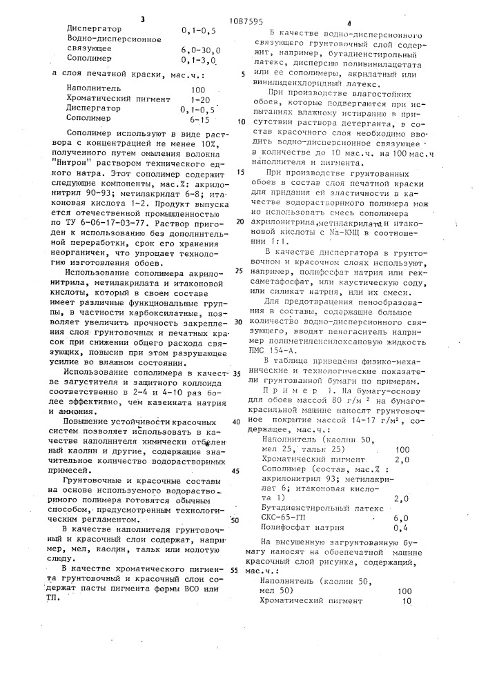 Обои (патент 1087595)