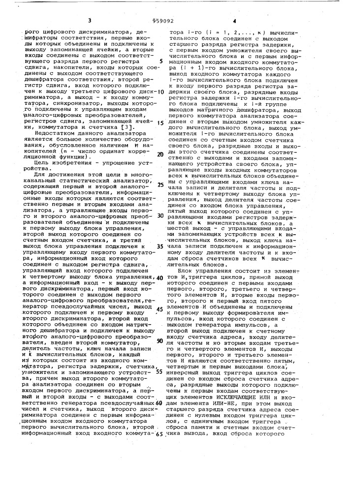 Многоканальный статистический анализатор (патент 959092)