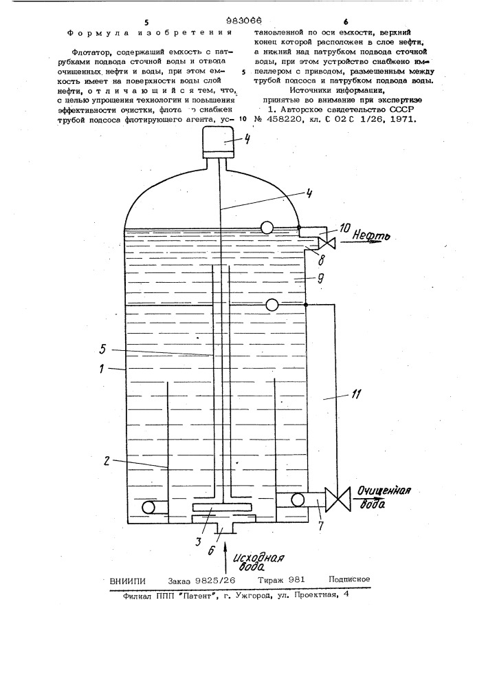 Флотатор (патент 983066)