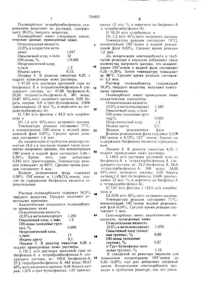 Способ получения поликарбонатов (патент 704461)
