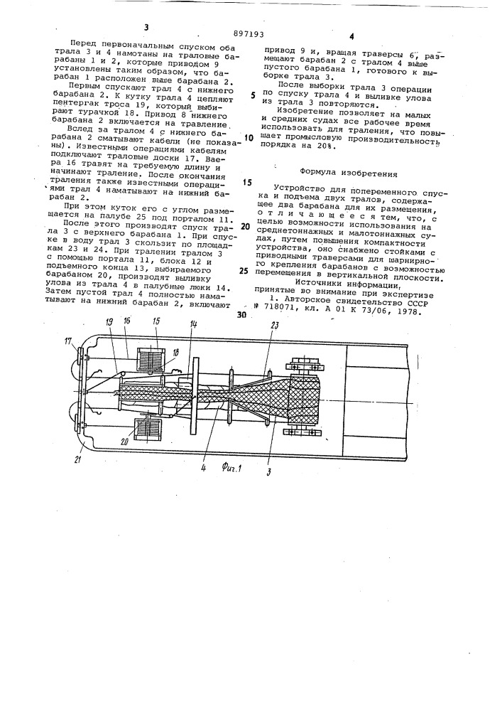 Устройство для попеременного спуска и подъема двух тралов (патент 897193)