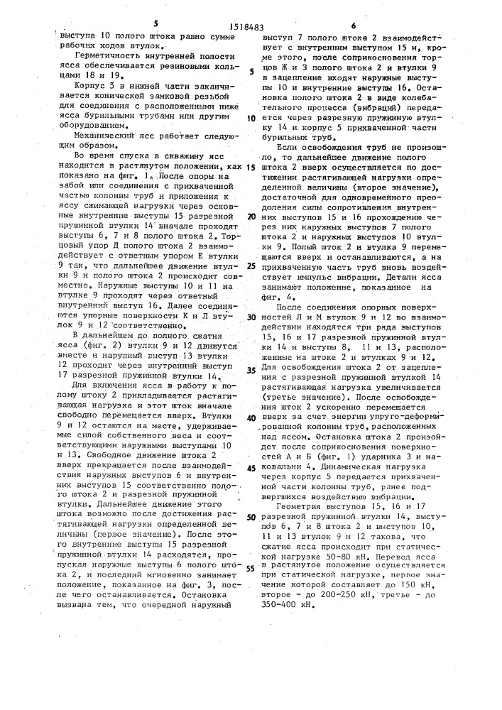 Механический ясс (патент 1518483)