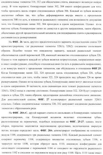 Стент из скользящих и блокирующих элементов (патент 2429801)