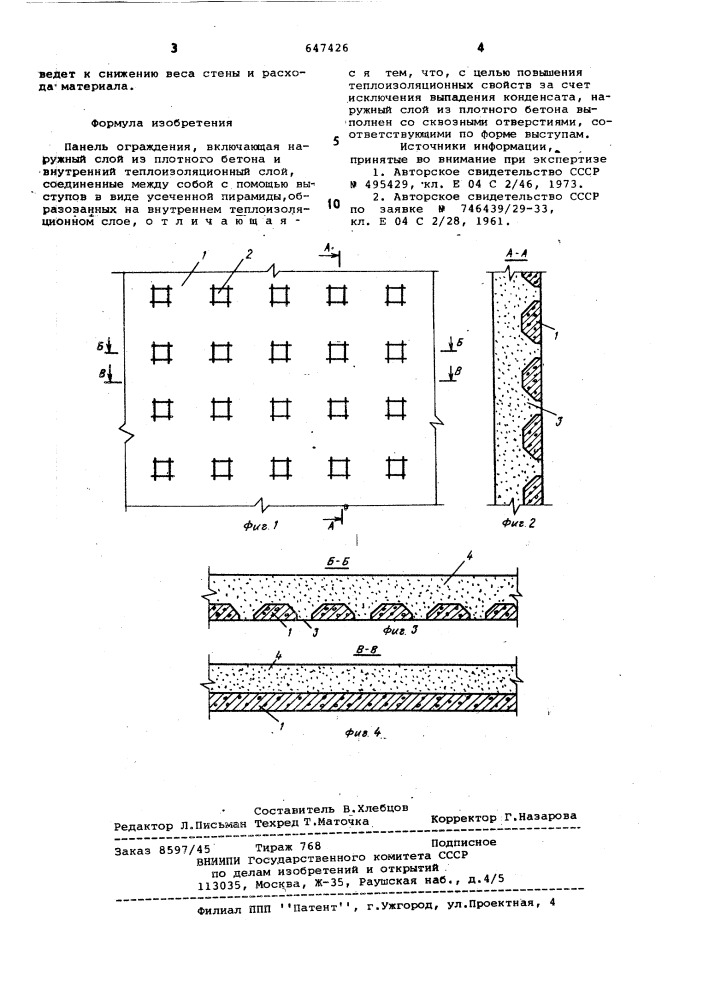 Панель ограждения (патент 647426)