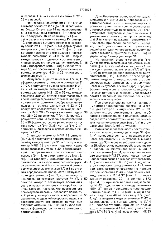 Устройство для двухкратного уплотнения каналов связи (патент 1775871)