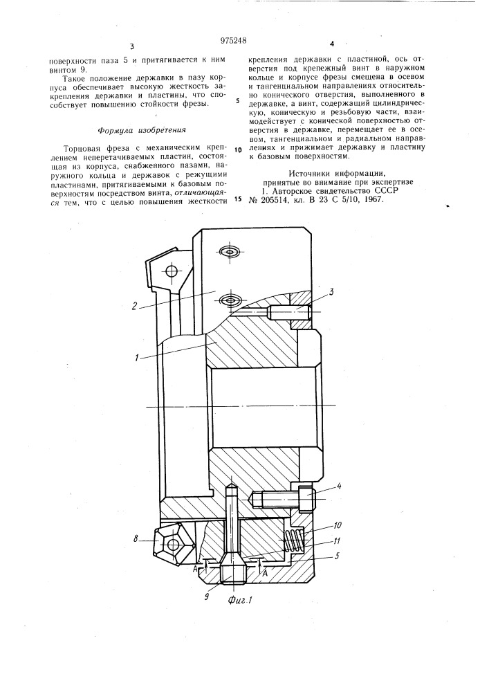 Торцовая фреза с механическим креплением неперетачиваемых пластин (патент 975248)