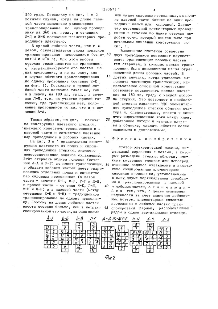 Статор электрической машины (патент 1280671)