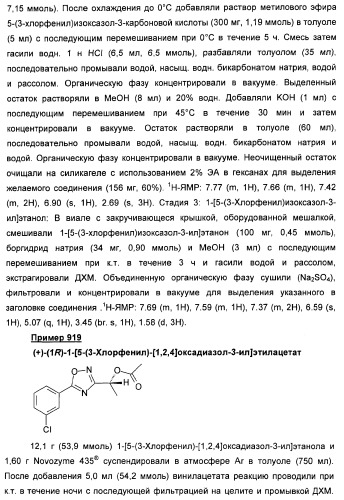 Дополнительные гетероциклические соединения и их применение в качестве антагонистов метаботропного глутаматного рецептора (патент 2370495)