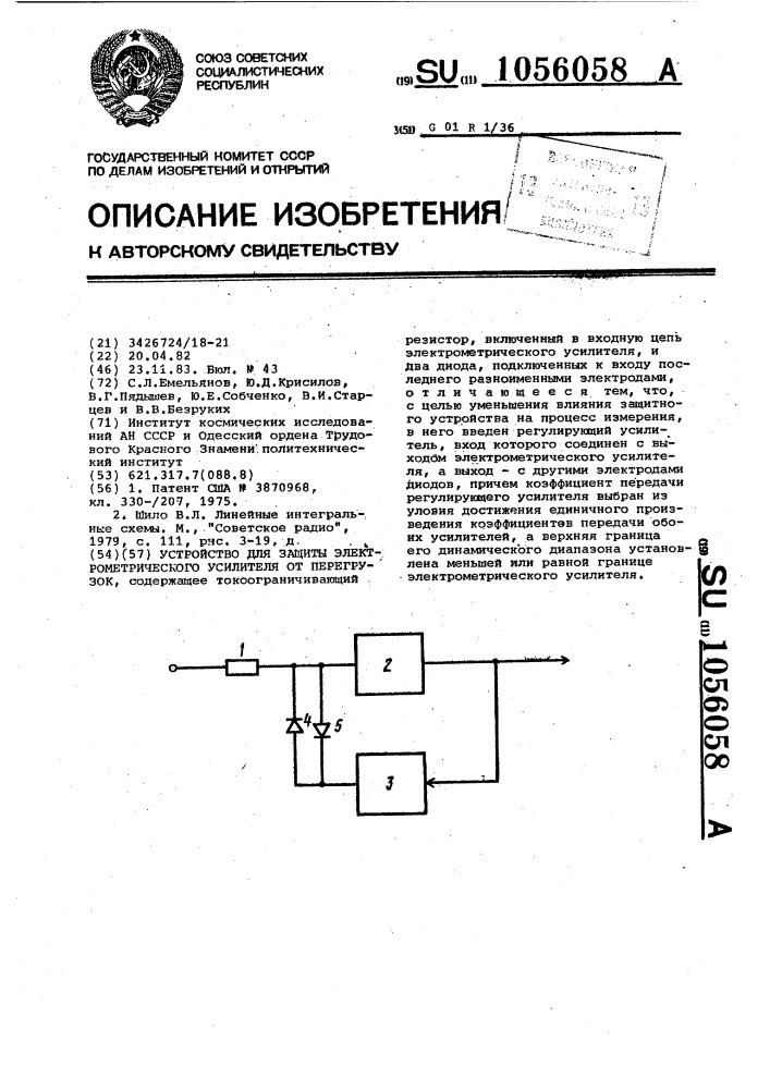 Устройство для защиты электрометрического усилителя от перегрузок (патент 1056058)