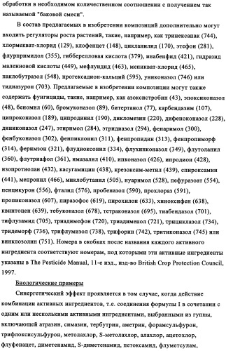 Гербицидная композиция и способ борьбы с сорняками (патент 2337546)