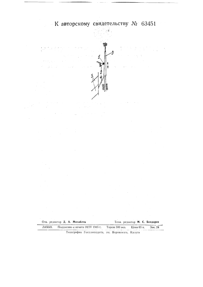 Устройство для сортировки цилиндрических изделий по размерам их диаметров (патент 63451)