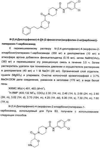 Гетероциклические соединения в качестве антагонистов ccr2b (патент 2423349)