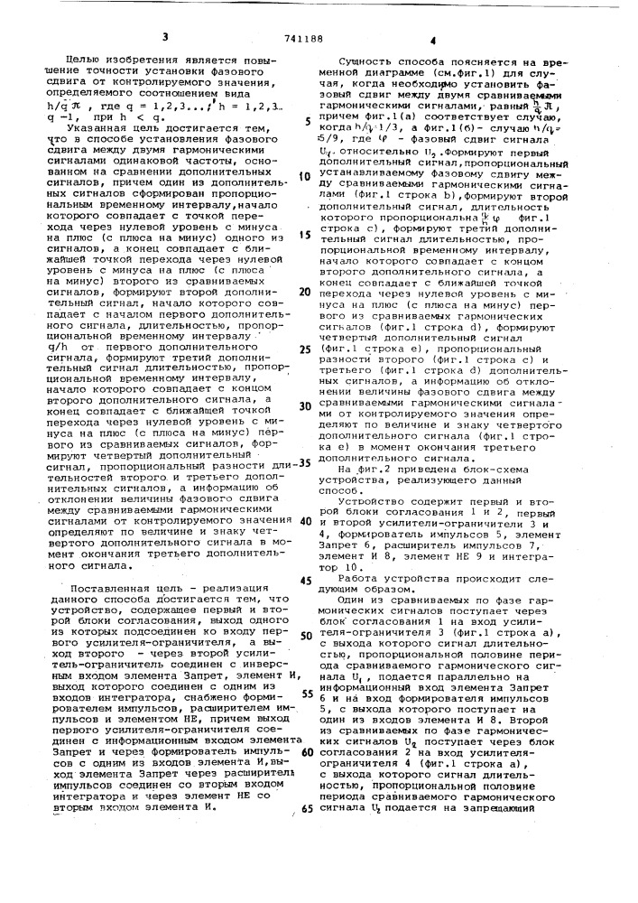 Способ установления фазового сдвига между двумя гармоническими сигналами одинаковой частоты и устройство, его реализующее (патент 741188)