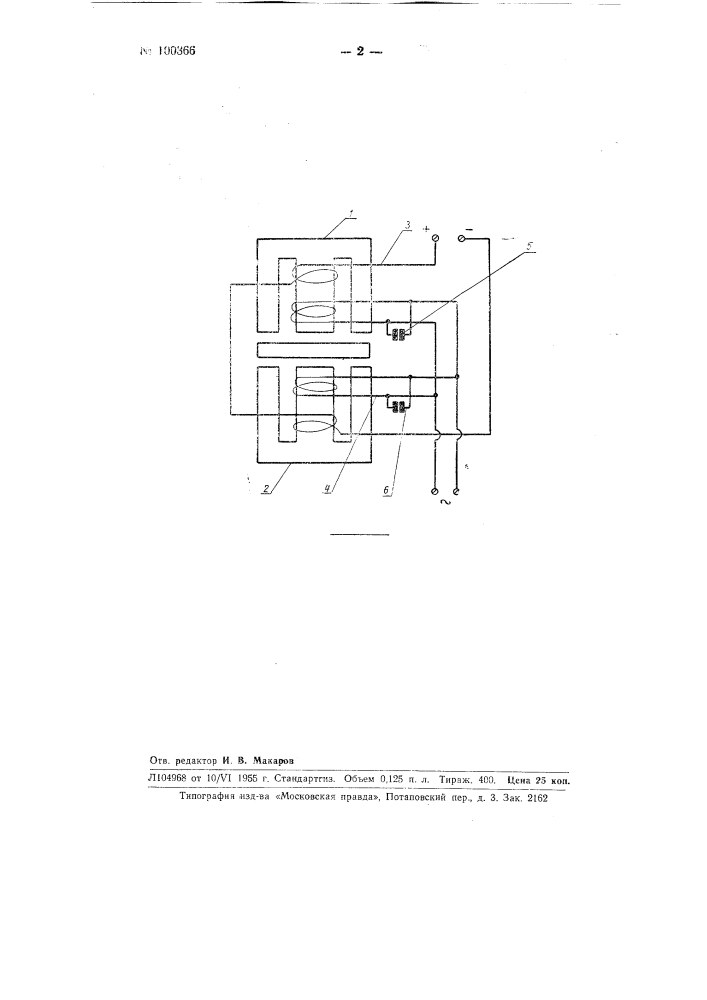 Электромагнитный двигатель (патент 100366)