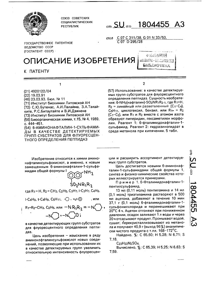 6-аминонафтали-1-сульфамиды в качестве детектируемых групп субстратов для флуоресцентного определения пептидаз (патент 1804455)