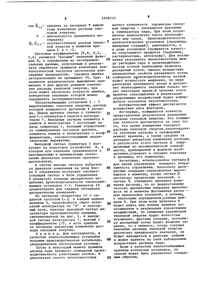Способ управления теплоснабжающими установками пищевого предприятия (патент 1026121)