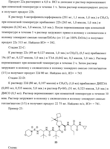 Ингибиторы hcv/вич и их применение (патент 2448976)