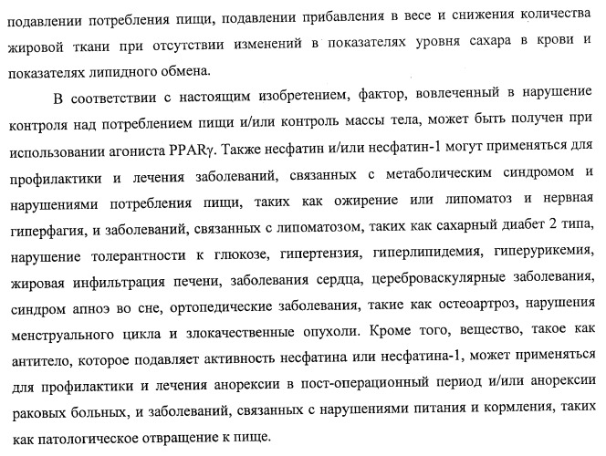 Способ получения фактора, связанного с контролем над потреблением пищи и/или массой тела, полипептид, обладающий активностью подавления потребления пищи и/или прибавления в весе, молекула нуклеиновой кислоты, кодирующая полипептид, способы и применение полипептида (патент 2418002)