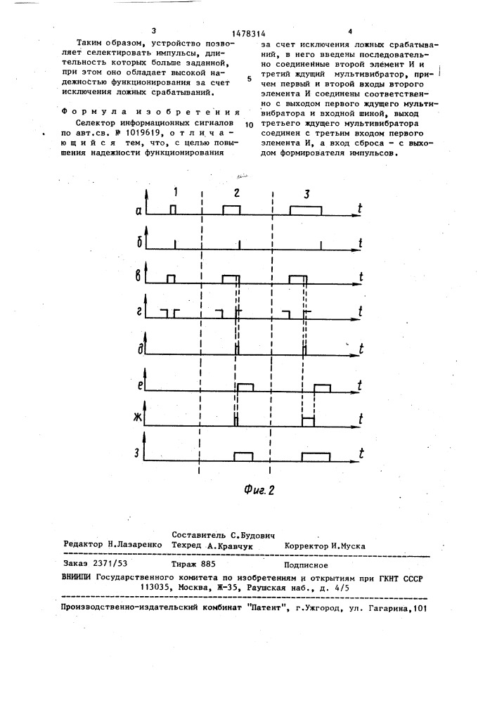 Селектор информационных сигналов (патент 1478314)
