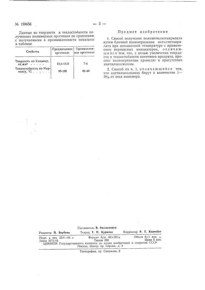 Патент ссср  159656 (патент 159656)