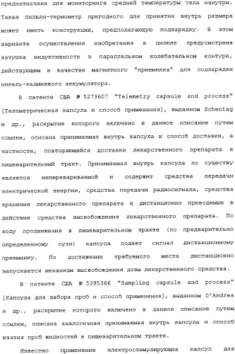 Активная доставка лекарственного средства в желудочно-кишечном тракте (патент 2334506)