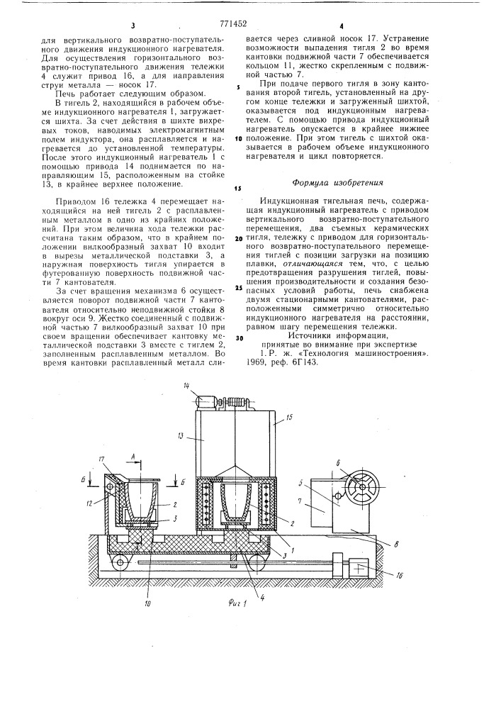 Индукционная тигельная печь (патент 771452)