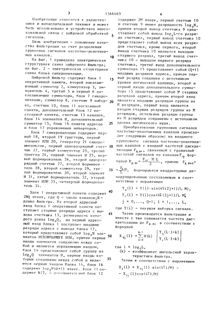 Цифровой фильтр (патент 1566469)