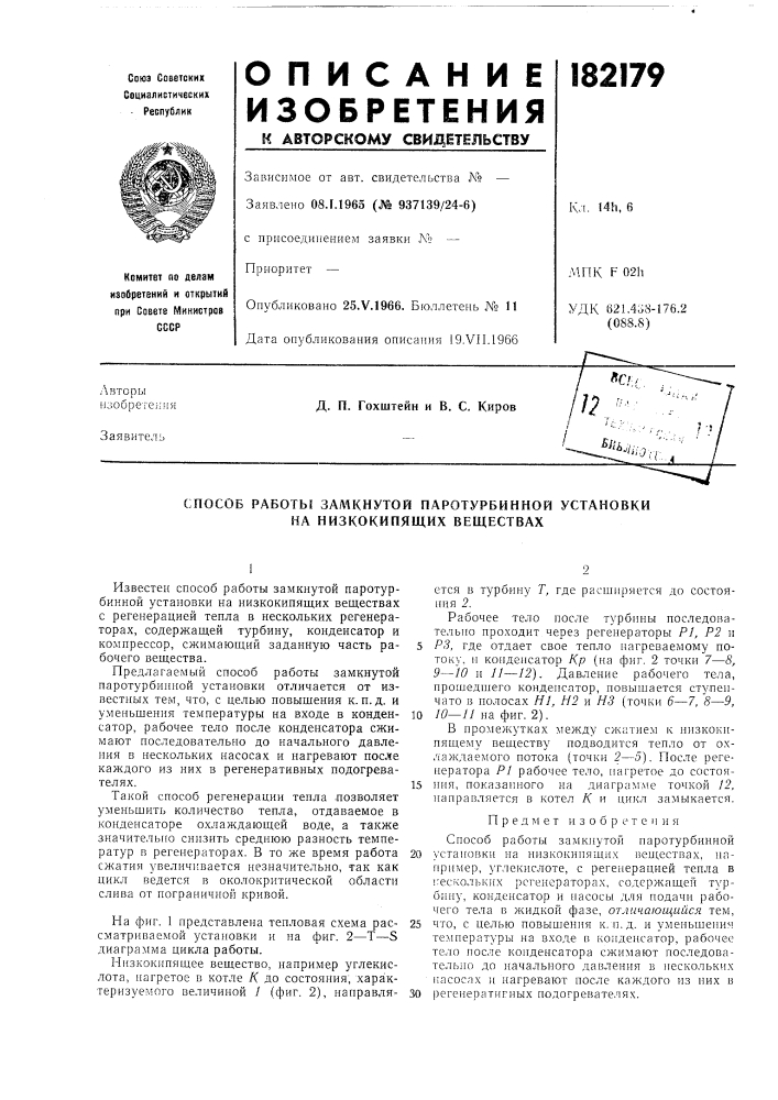 Патент ссср  182179 (патент 182179)