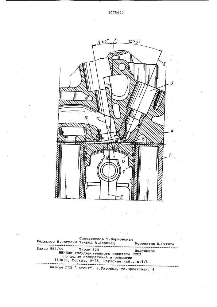 Двигатель внутреннего сгорания (патент 1075992)
