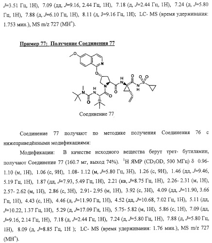 Ингибиторы вируса гепатита с (патент 2317303)