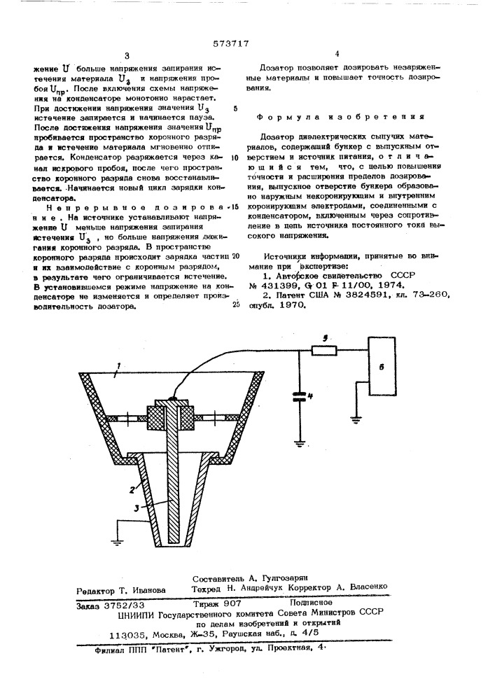 Дозатор диэлектрических сыпучих материалов (патент 573717)