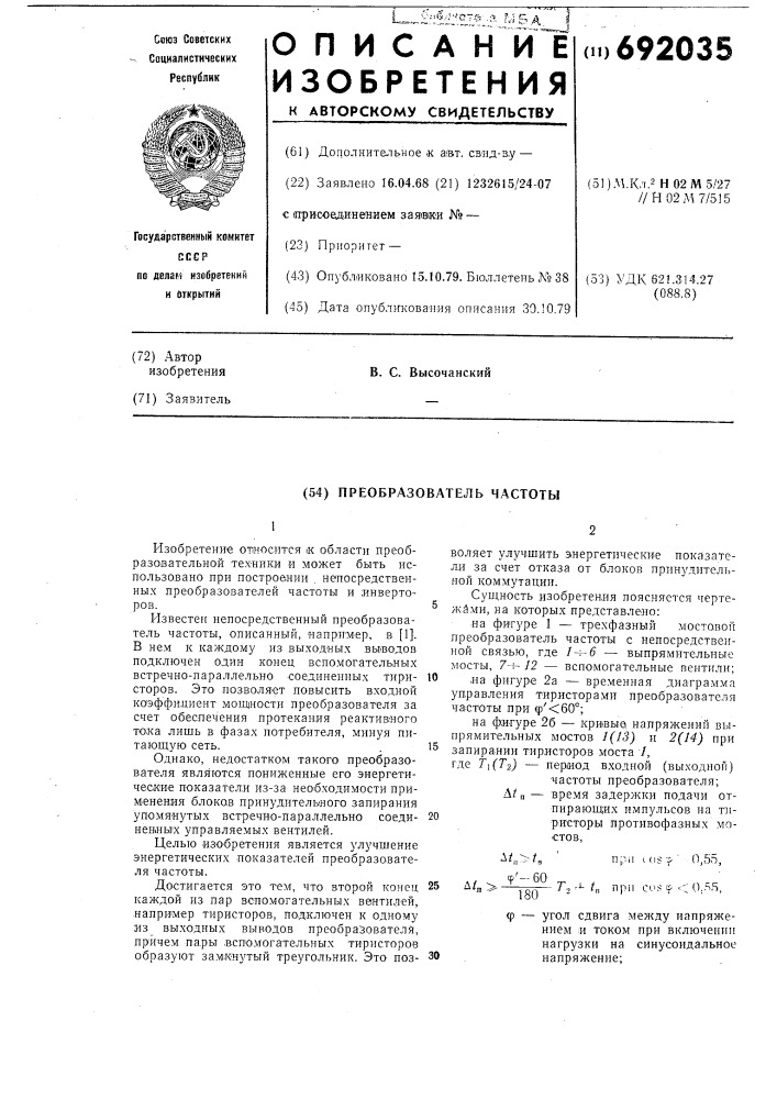 Преобразователь частоты (патент 692035)