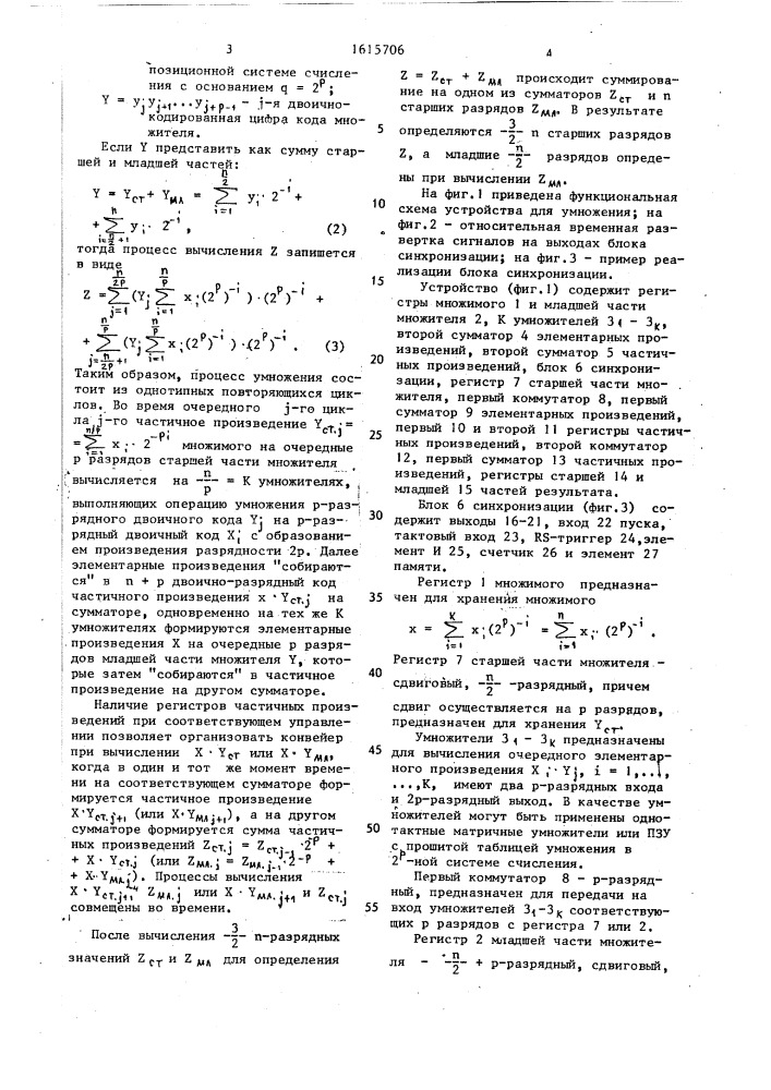 Устройство для умножения (патент 1615706)