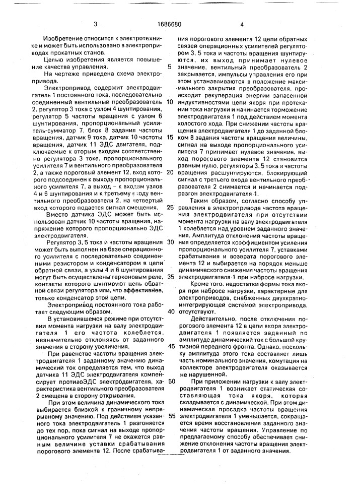 Электропривод постоянного тока (патент 1686680)