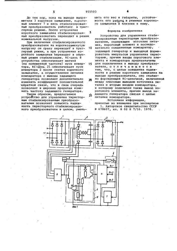 Устройство для управления стабилизированным тиристорным преобразователем (патент 955503)